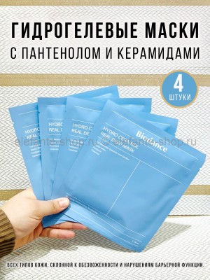 Набор восстанавливающих гидрогелевых масок Biodance Hydro Cera-nol Real Deep Mask 4х34г (78)