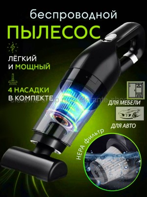 Пылесос для автомобиля беспроводной S-15 (BJ)