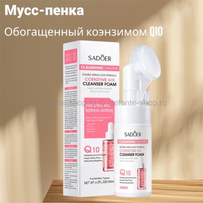  Мусс-пенка с обогащенный коэнзимом Q10