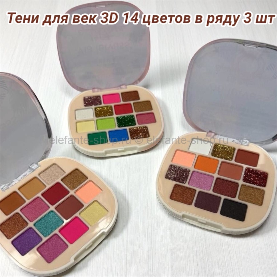 Тени для век 3D 14 цветов в ряду 3 шт