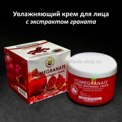 Крем для лица с экстрактом граната Naboni Pomegranate Lifting Whitening Cream 100g (125)