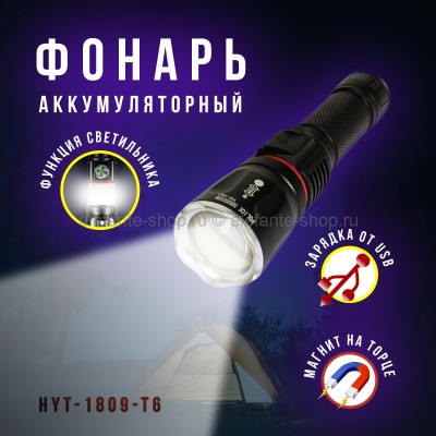 Фонарик-светильник NSY HYT-1809-T6 (96)