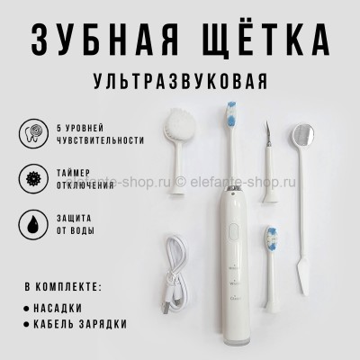 Зубная щетка Electric Teeth Cleaner White BK-8 (BJ)
