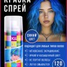 Краска-спрей для волос Kingyes Color Spray Powder Blue 120ml