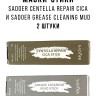 Маски-стики Sadoer Centella Repair Cica и Sadoer Grease Cleaning Mud 2 штуки