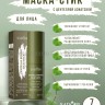 Маски-стики Sadoer Centella Repair Cica и Sadoer Grease Cleaning Mud 2 штуки