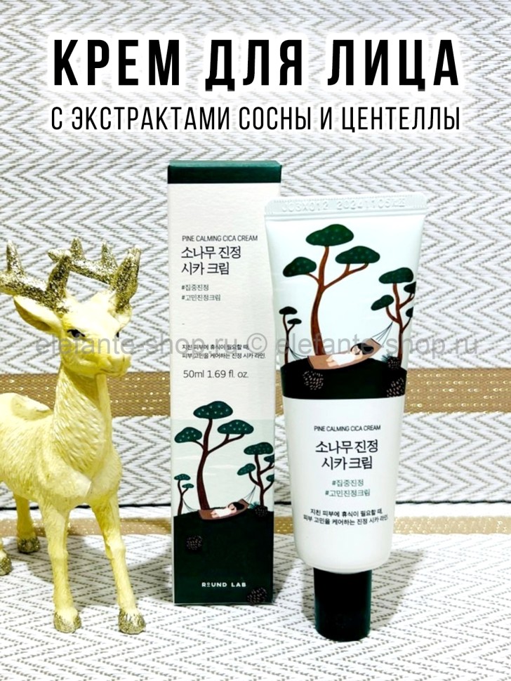Крем для лица Pine Calming Cica Cream 50мл (78)