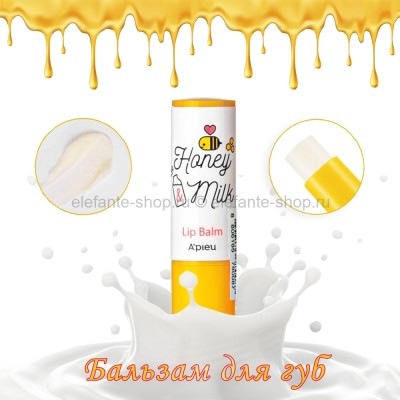 Бальзам для губ A'Pieu Honey Milk Lip Balm 3.3g (51)