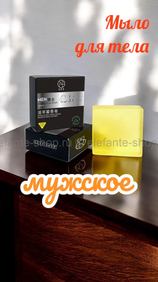 Мыло для тела мужское