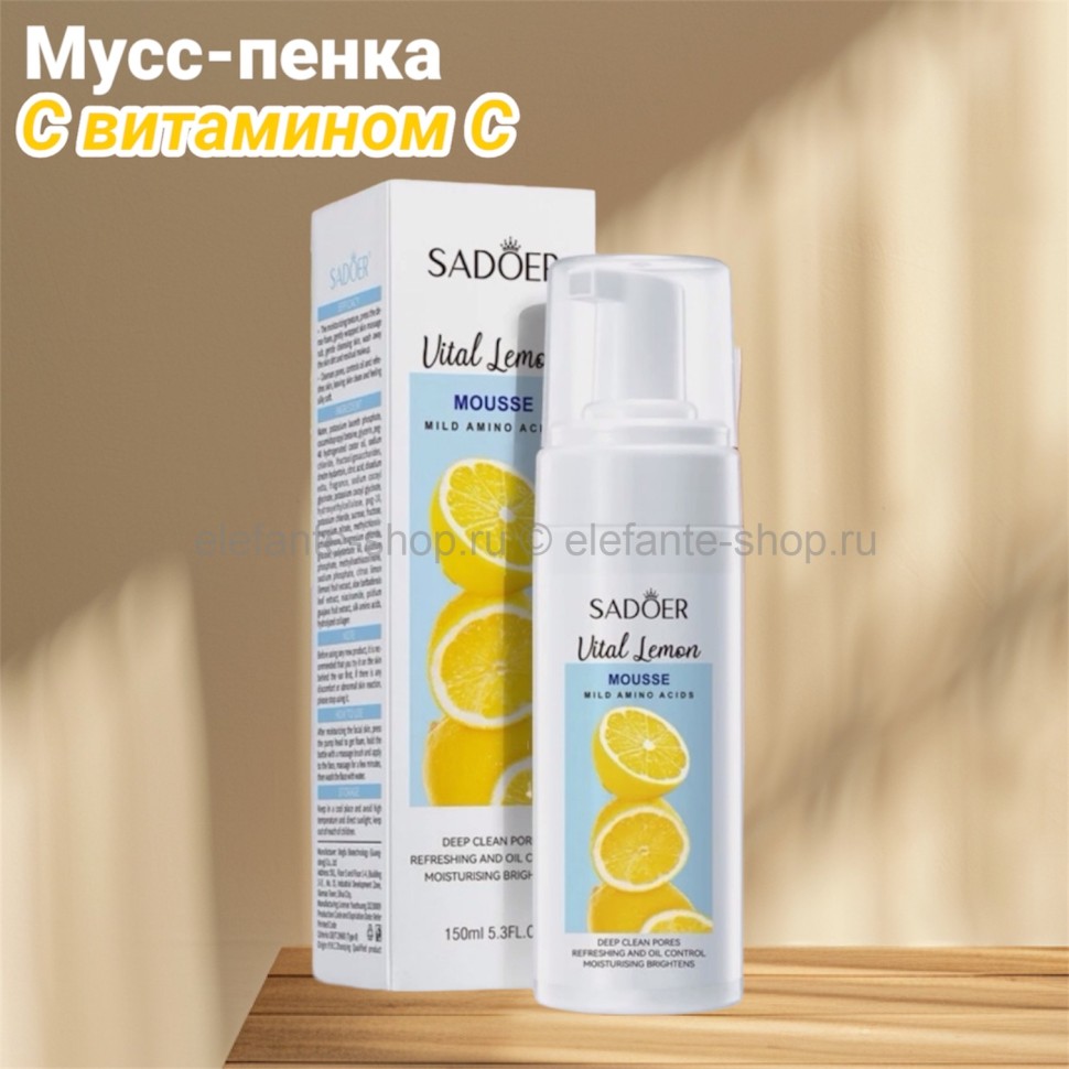 Мусс-пенка с  витамином C