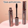 Тушь для ресниц удлиняющая и объемная 