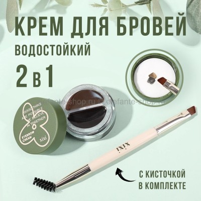 Крем для бровей XiXi Eyebrow Cream Set #3 (106)