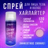 Спрей-хайлайтер для волос и тела KINGYES Shiny Glitter Spray Pink 120ml