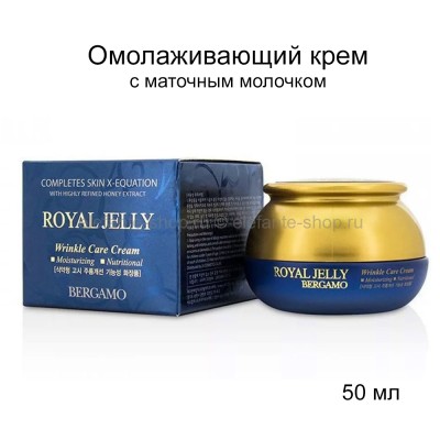 Омолаживающий крем с маточным молочком Bergamo Royal Jelly Wrinkle Care Cream 50 мл (51)