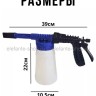 Пенообразователь для мойки машины S-276 (BJ)