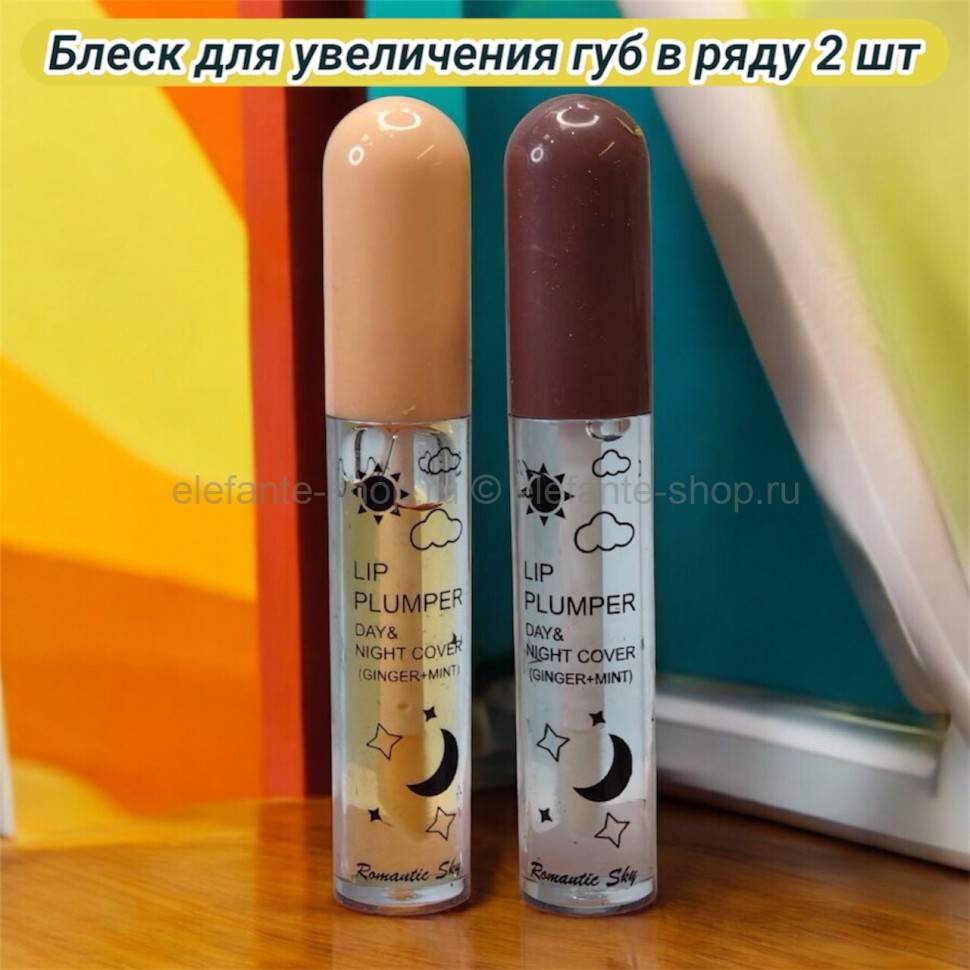 Блеск для увеличения губ в ряду 2 шт