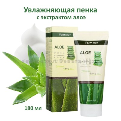 Пенка для умывания FarmStay Aloe Pure Cleansing Foam 180ml (78)
