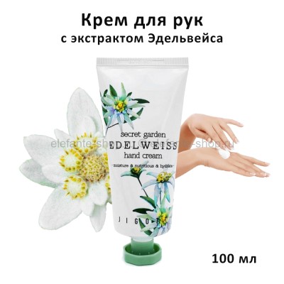 Крем для рук Jigott Secret Garden Edelweiss Hand Cream 100ml (51)