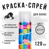 Краска-спрей для волос Kingyes Color Spray Powder Glitter 120ml