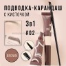 Подводка-карандаш для бровей и глаз с кисточкой 3в1 XiXi Coco Brown 5g (106)