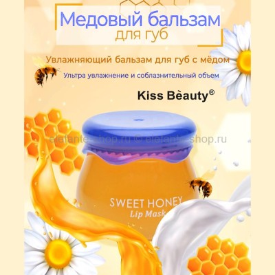 Медовый бальзам для губ Kiss Beauty Sweet Honey Lip Mask 30g (37)