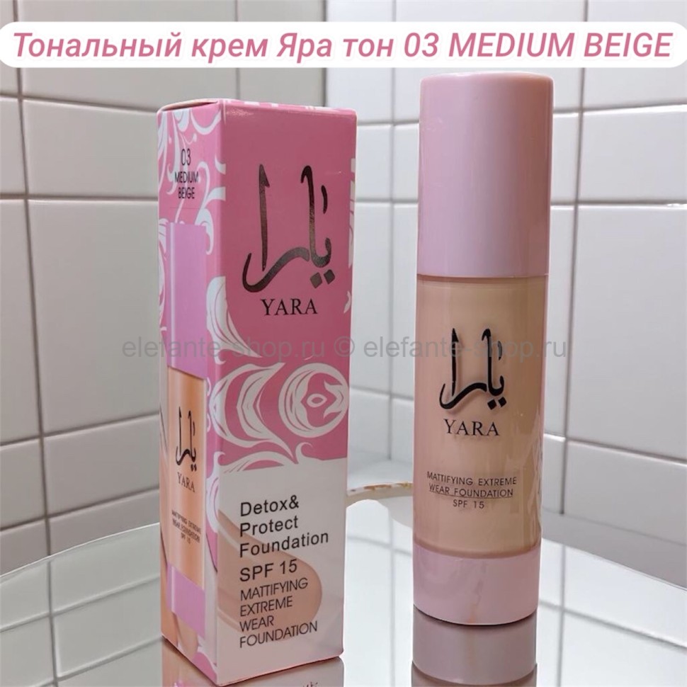 Тональный крем Яра тон 03 MEDIUM BEIGE