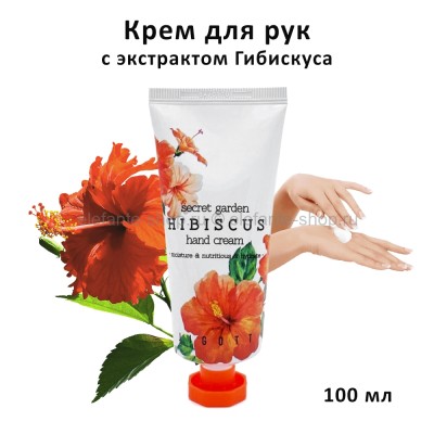 Крем для рук Jigott Secret Garden Hibiscus Hand Cream 100ml (51)