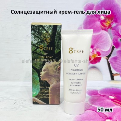 Солнцезащитный крем-гель для лица 8 Tree UV Hyaluronic Collagen Sun Gel 50ml (78)