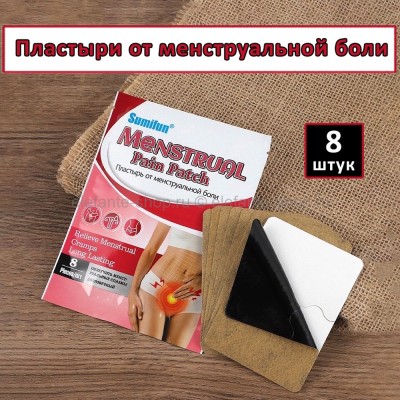 Патчи от менструальных болей Sumifun Menstrual Pain Patch 8 pcs (106)
