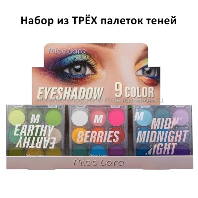 Набор теней для век Miss Lara Eyeshadow 9 color Palette 3 штуки (106)