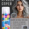 Краска-спрей для волос Kingyes Color Spray Powder Gray 120ml