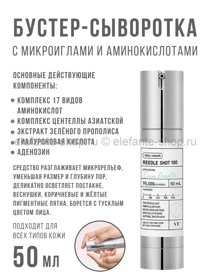 Сыворотка-бустер с микроиглами VT Cosmetics Reedle Shot 100 50ml (51)
