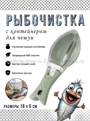 Рыбочистка Kitchen Life a Good Helper Green KP-453 (TV)