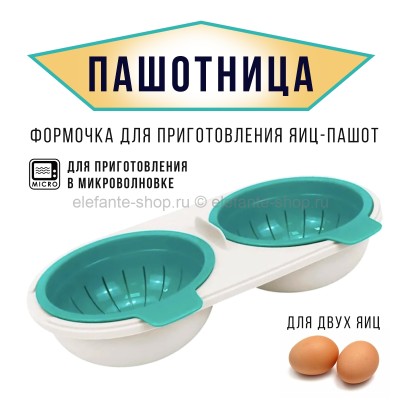 Форма для яиц-пашот Egg Poacher В-33 Turquoise (BJ)