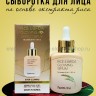 Сыворотка для лица Farmstay Rice Bifida Glowing Serum 35ml (13)