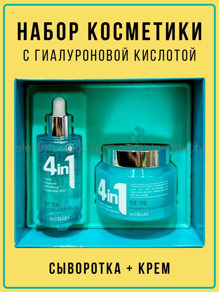 Набор косметики с гиалуроновой кислотой Dr.Cellio 4i1 2 Set (78)