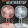 Мини-вентилятор S-292 (BJ)