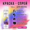 Цветная оттеночная краска-спрей Kingyes Hair Color Pink 150ml