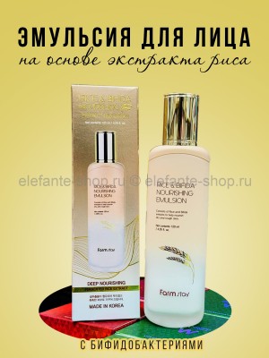 Эмульсия для лица Farmstay Rice Bifida Nourishing Emulsion 120ml (13)