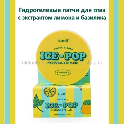 Гидрогелевые патчи для глаз Koelf Lemon and Basil Ice-Pop Hydrogel Eye Mask (125)