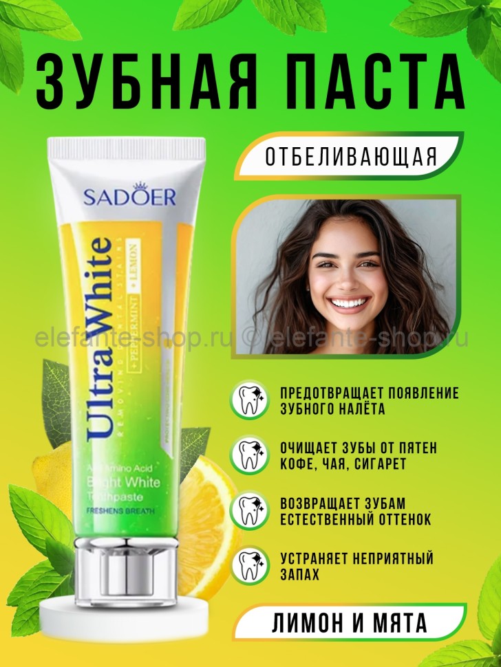 Отбеливающая зубная паста Sadoer Ultra White Lemon Peppermint Toothpaste 100g