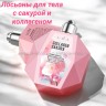 Лосьоны для тела с сакурой и коллагеном