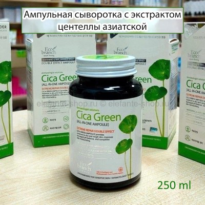 Сыворотка с экстрактом центеллы азиатской EcoBranch Cica Green All in One Ampoule 250ml (125)