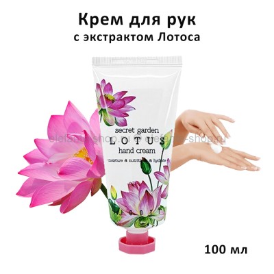 Крем для рук Jigott Secret Garden Lotus Hand Cream 100ml (51)