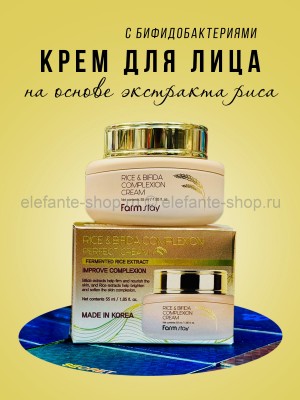 Крем для лица Farmstay Rice Bifida Complexion Cream 55ml (13)
