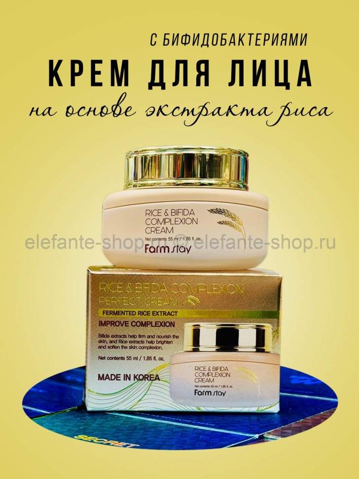 Крем для лица Farmstay Rice Bifida Complexion Cream 55ml (13)