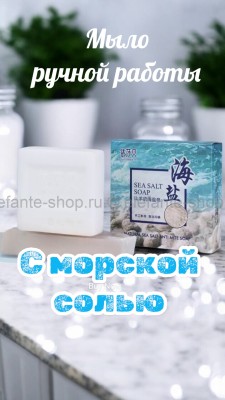 Мыло ручной работы с морской солью