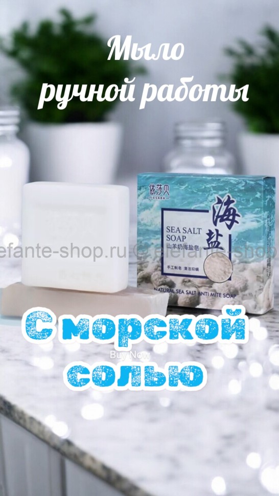 Мыло ручной работы с морской солью