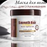 Mаска для волос Fluffie Collagens для сглаживания, восстановления и питания 500 г