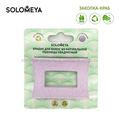 Заколка-краб для волос Solomeya Lilac 44417 (51)